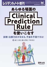 あらゆる場面のClinical　Prediction　Ruleを使いこなす - 診断・治療方針が決まる、予後を予測できる！ レジデントノート増刊