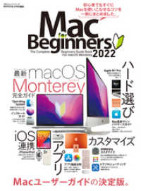 １００％ムックシリーズ<br> 100％ムックシリーズ　Mac for Beginners 2022