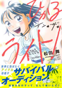 アクションコミックス<br> ひかるイン・ザ・ライト！ 分冊版 13