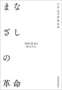 まなざしの革命　世界の見方は変えられる