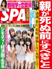 週刊ＳＰＡ！　２０２２／０２／０１号