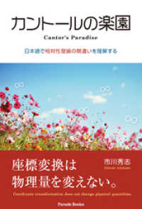 PARADE BOOKS<br> カントールの楽園
