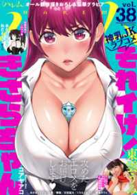 ハレム<br> ハレム vol.38