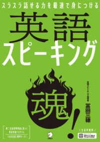 [音声DL付]英語スピーキング魂！ーースラスラ話せる力を最速で身につける