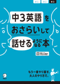 [音声DL付]中3英語をおさらいして話せるようになる本