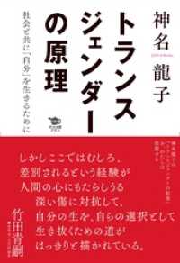 トランスジェンダーの原理 ポット出版プラス