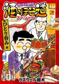 Gコミックス<br> 酒のほそ道スペシャル　ひとり呑み編