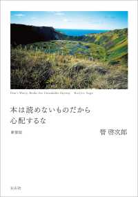 本は読めないものだから心配するな