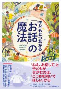 子どもとつながる「お話」の魔法