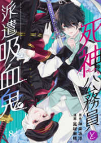 死神公務員と派遣吸血鬼　8話 ebookjapanコミックス