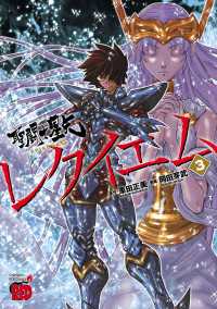 聖闘士星矢EPISODE.Gレクイエム　3 チャンピオンREDコミックス