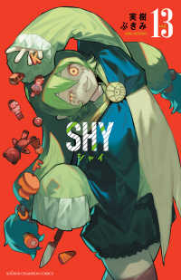 少年チャンピオン・コミックス<br> SHY　13