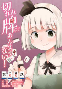 東方Project二次創作シリーズ　切れぬ牌などあんまりない！【第14話】