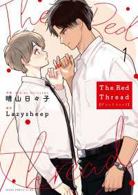 The Red Thread 1【電子特典付き】