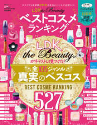 晋遊舎ムック<br> 晋遊舎ムック　LDK the Beauty ベストコスメランキング