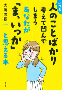 いつも人のことばかり考えて凹んでしまうあなたが「ま、いっか」と思える本