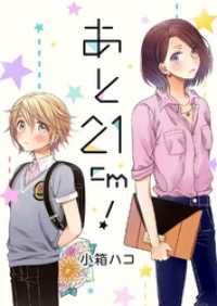 あと21cm！4 G2Comix