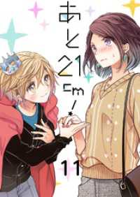 あと21cm！11 G2Comix