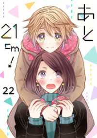 あと21cm！22 G2Comix