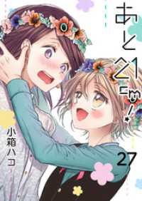 あと21cm！27 G2Comix