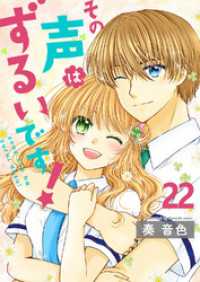 G2Comix<br> その声はずるいです！22