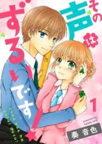 G2Comix<br> その声はずるいです！ セット版1