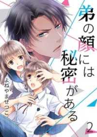 弟の顔には秘密がある セット版2 G2Comix