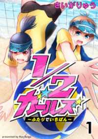 G2Comix<br> 1/2ガールズ～ふたりでいちばん！～1