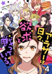 アラサーは日々、欲求と戦っている。4 G2Comix