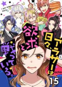 G2Comix<br> アラサーは日々、欲求と戦っている。15