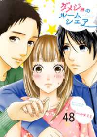 G2Comix<br> ダメジョのルームシェア48