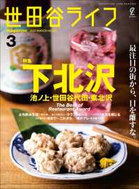世田谷ライフmagazine No.80 2022年3月号