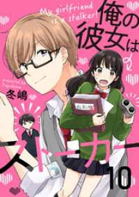 G2Comix<br> 俺の彼女はストーカー10