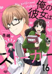 G2Comix<br> 俺の彼女はストーカー16