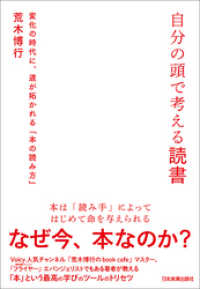 自分の頭で考える読書　変化の時代に、道が拓かれる「本の読み方」