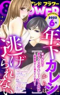 ＆フラワー<br> ＆フラワー 2022年6号