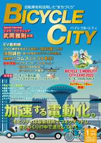 BICYCLE CITY　2022年1月号 - 自転車を利活用したまちづくり
