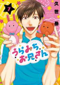 うらみちお兄さん: 7 comic POOL