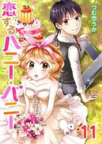 G2Comix<br> 恋するハニー・バニー11