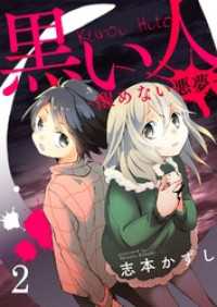 G2Comix<br> 黒い人-醒めない悪夢-2