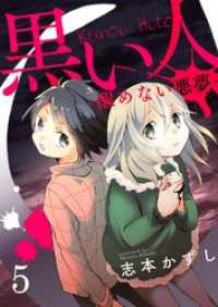 G2Comix<br> 黒い人-醒めない悪夢-5