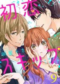 G2Comix<br> 初恋スキップ9