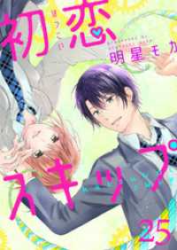 G2Comix<br> 初恋スキップ25