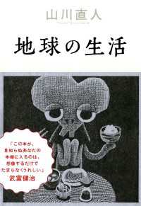 地球の生活 ビームコミックス