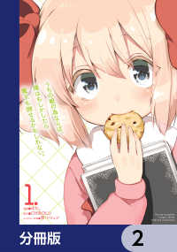 MFC<br> うちの娘の為ならば、俺はもしかしたら魔王も倒せるかもしれない。【分冊版】　2