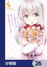 MFC<br> うちの娘の為ならば、俺はもしかしたら魔王も倒せるかもしれない。【分冊版】　26