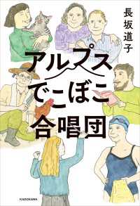 アルプスでこぼこ合唱団