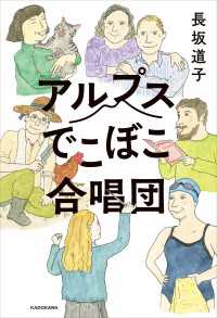 角川書店単行本<br> アルプスでこぼこ合唱団