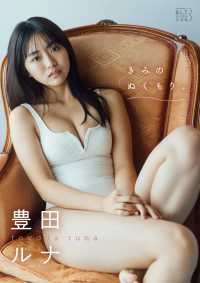 B.L.T.デジタル写真集 豊田ルナ「きみのぬくもり。」