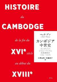 カンボジア中世史 - カンボジア・シャム・ベトナム民族関係史（1594-